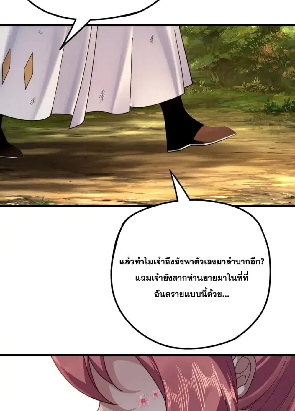 Villain is here ตอนที่ 113 หน้า 18