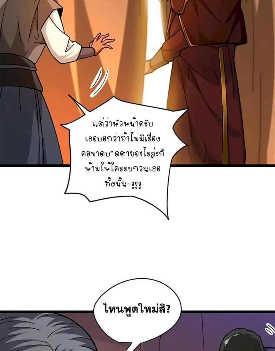 Release That Witch ตอนที่ 433 หน้า 7