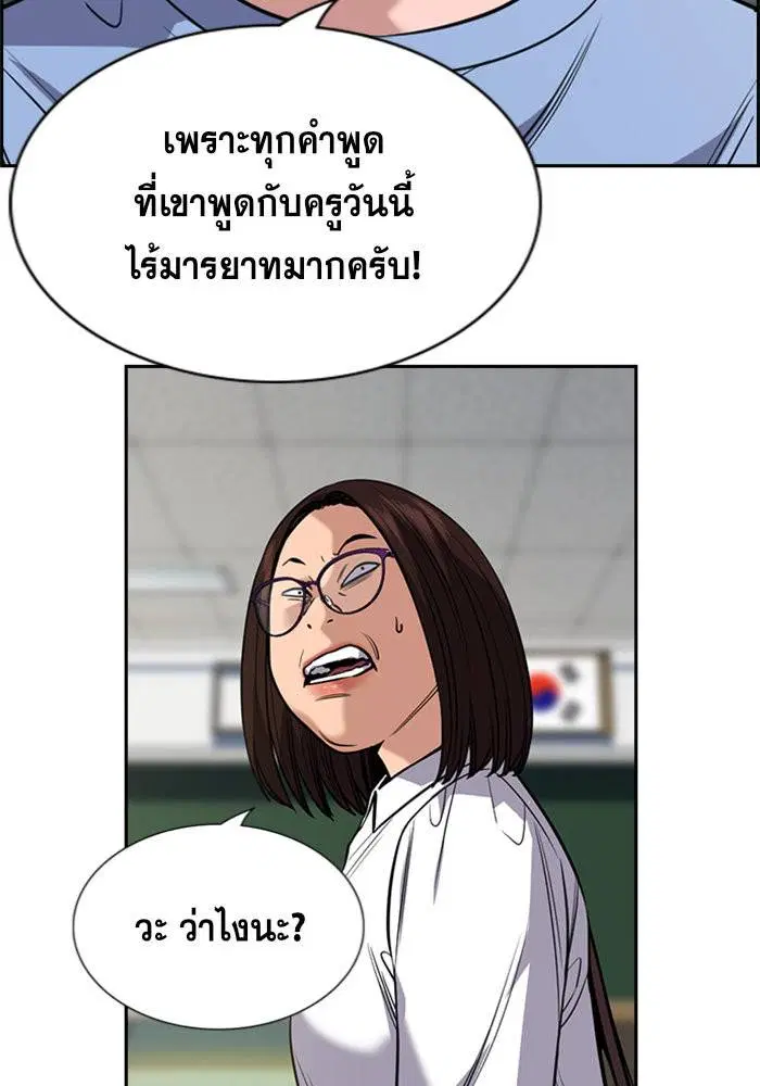 True Education ตอนที่ 87 หน้า 103