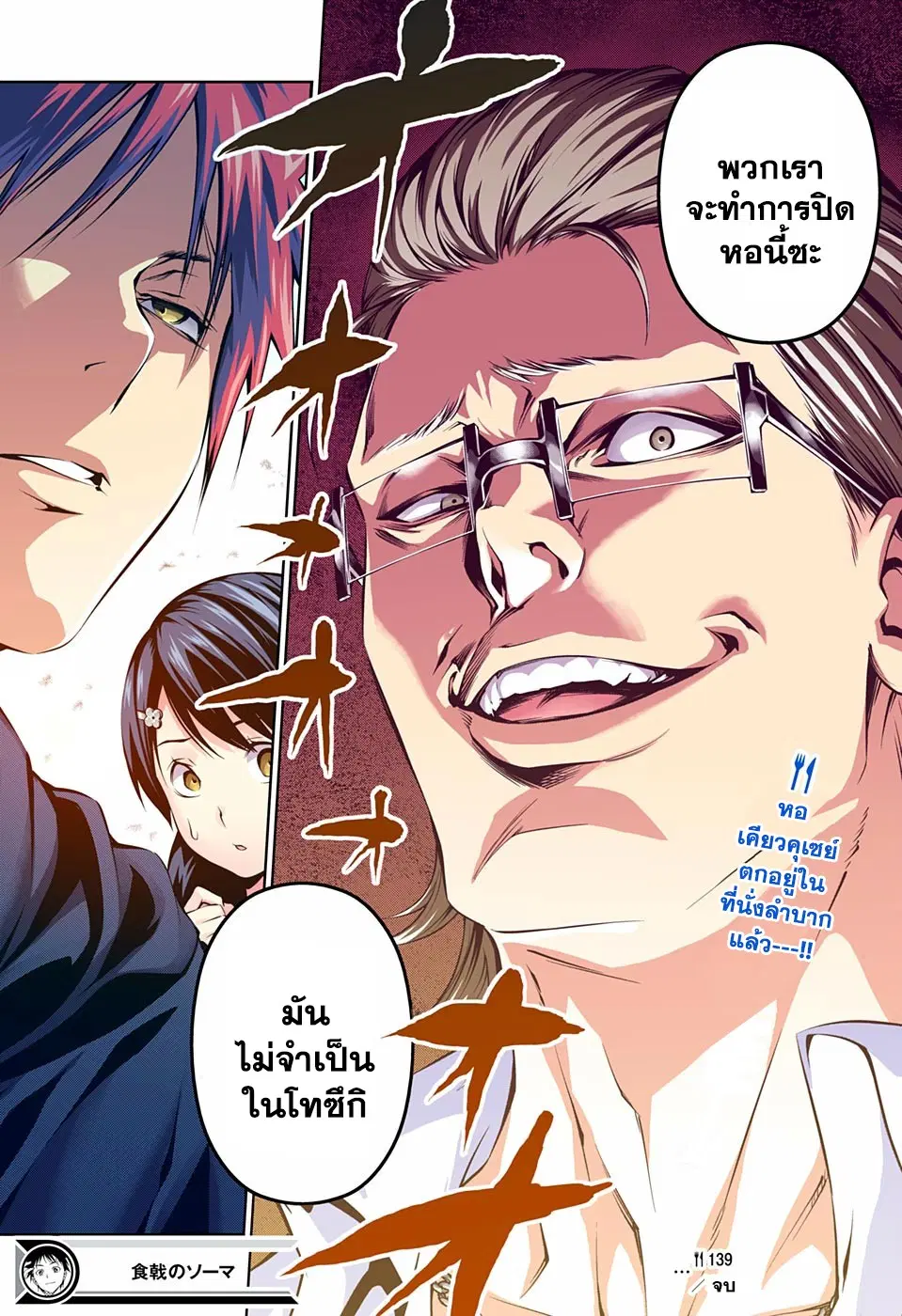 Shokugeki no Soma ตอนที่ 139 หน้า 19