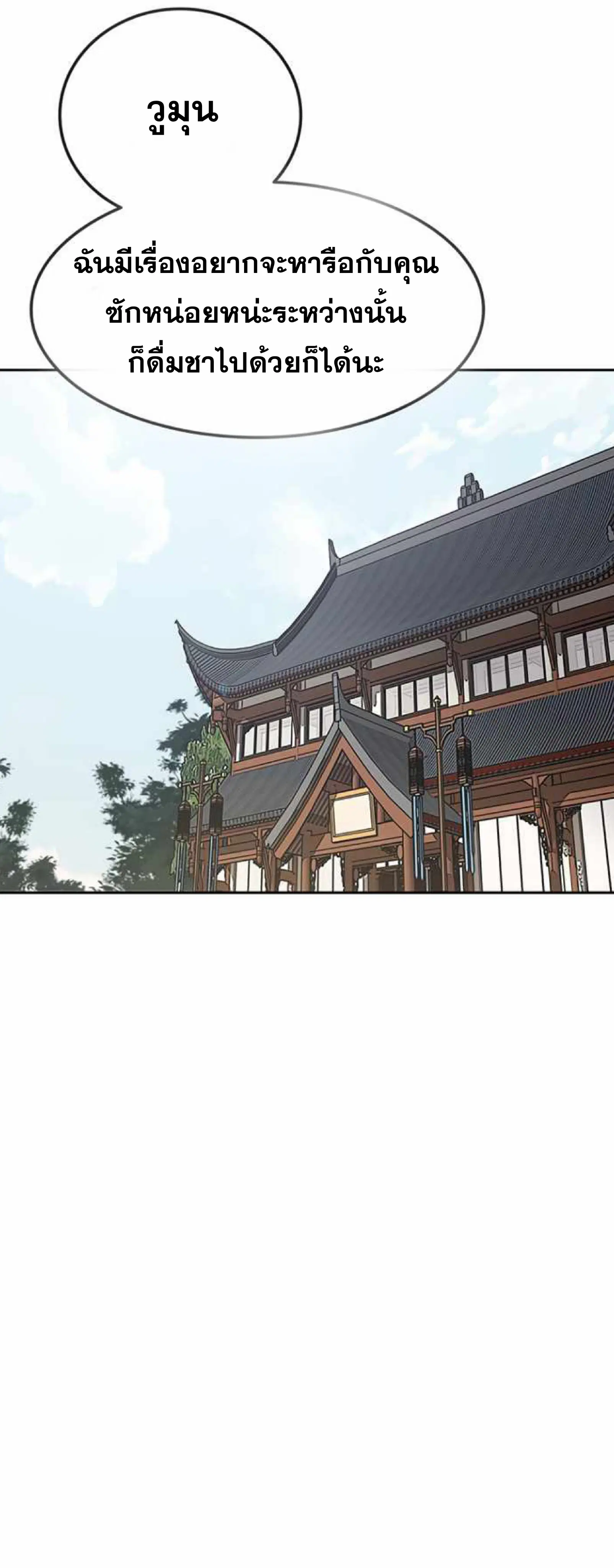 The Undefeatable Swordsman ตอนที่ 60 หน้า 9