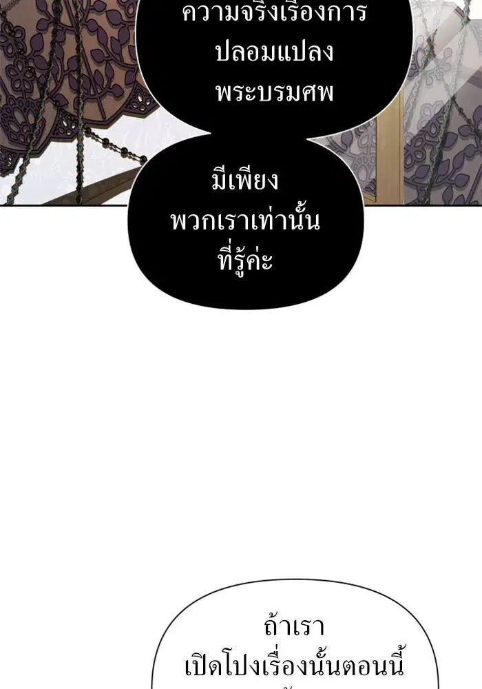 Your Throne ตอนที่ 95 หน้า 157