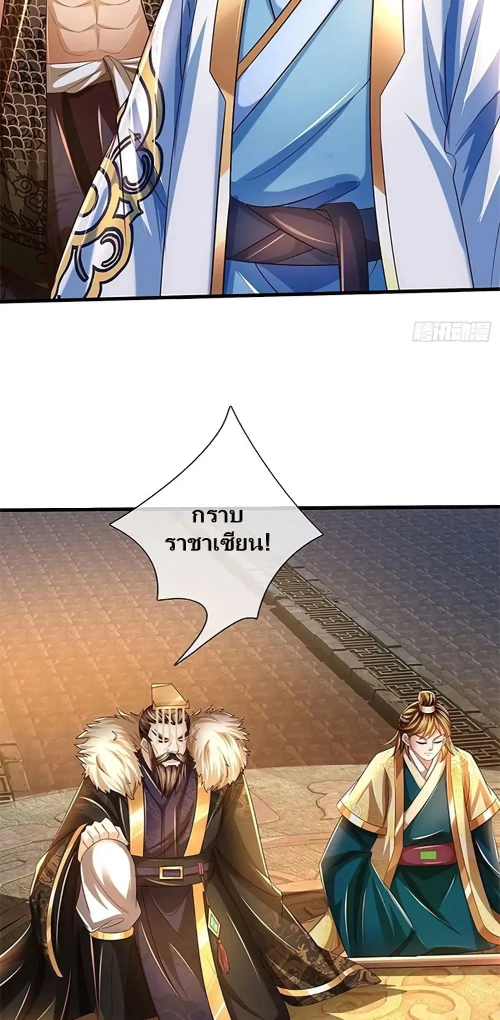 Opening to Supreme Dantian ตอนที่ 167 หน้า 39