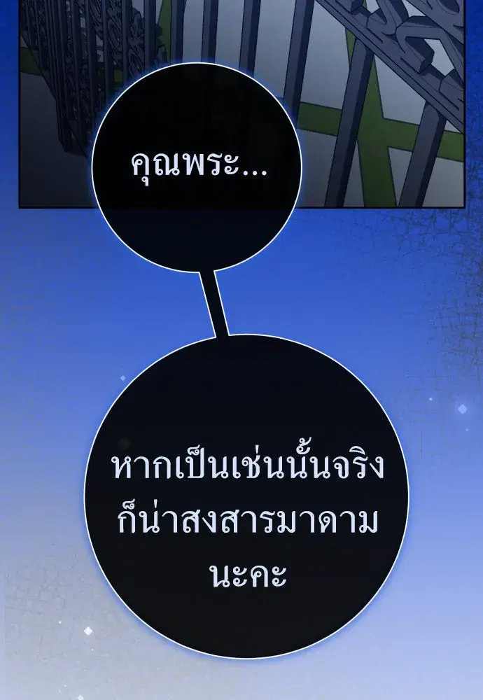 Your Throne ตอนที่ 200 หน้า 46