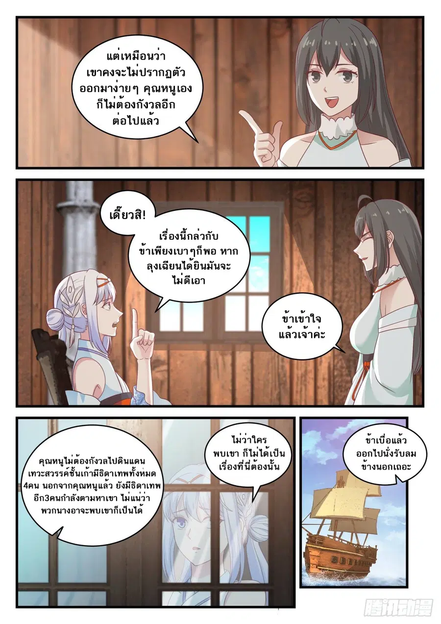 Martial Peak ตอนที่ 699 หน้า 12