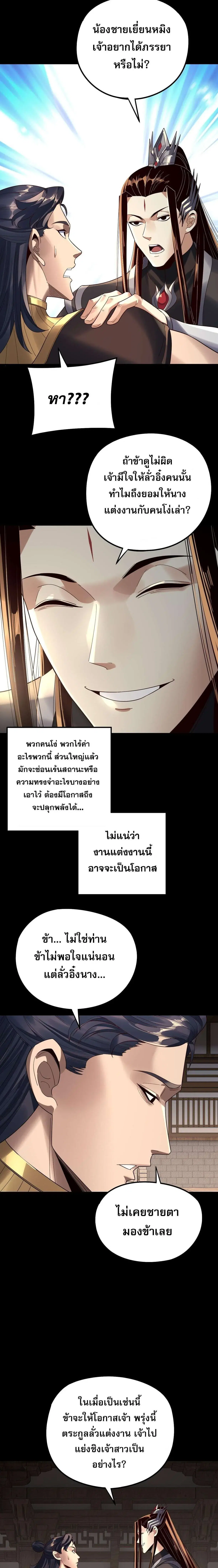 Villain is here ตอนที่ 247 หน้า 5