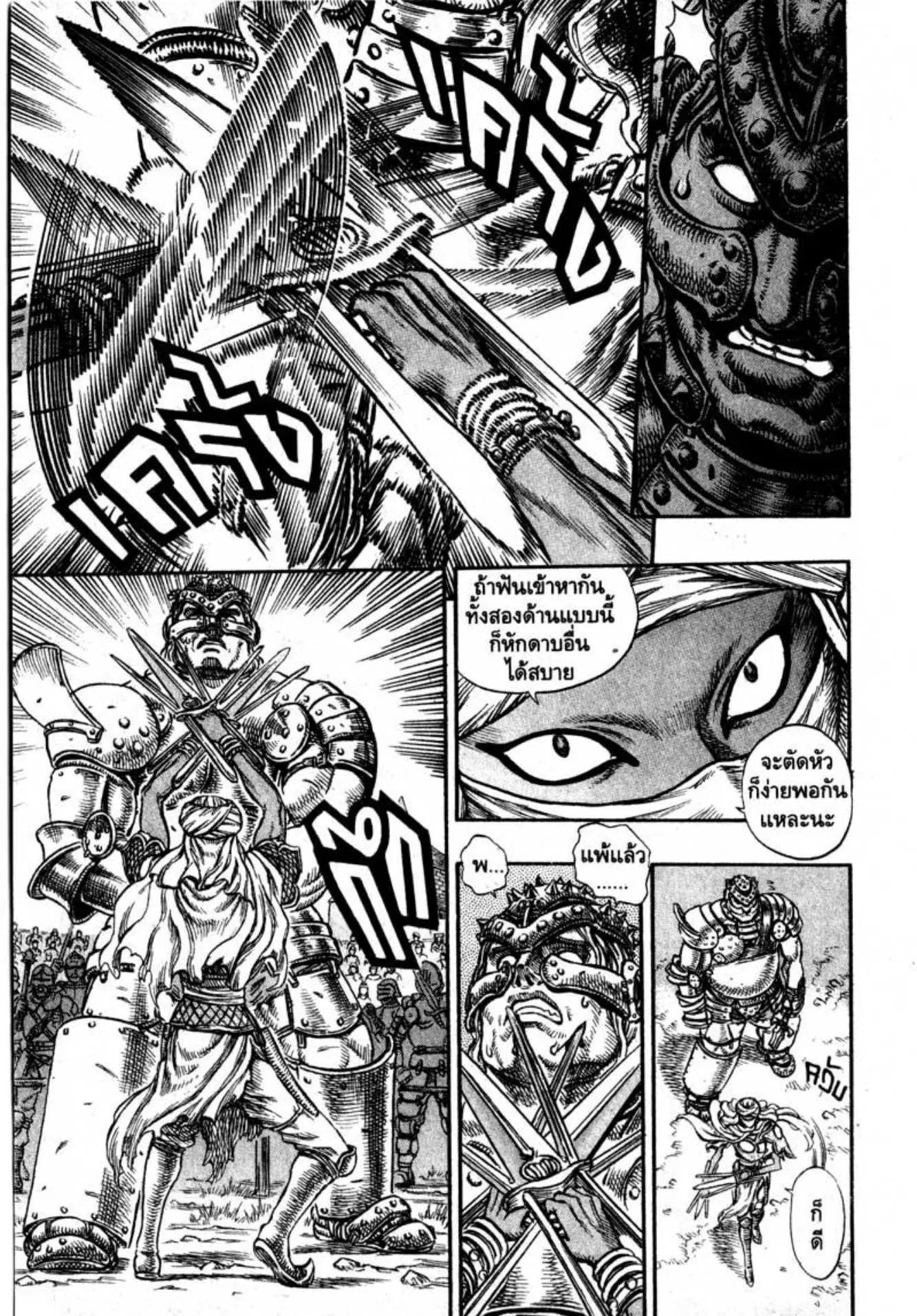 Berserk ตอนที่ 57 หน้า 8