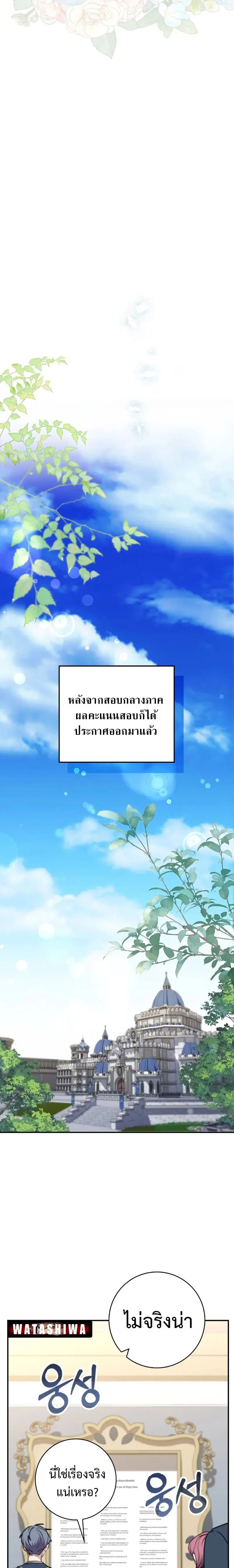 A Princess Who Reads Fortune ตอนที่ 36 หน้า 28