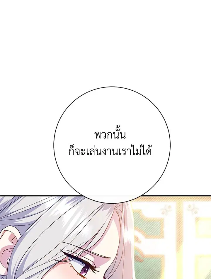 The Villain’s Match Is Too Perfect – คู่ดูตัวของนางร้ายเพอร์เฟกต์เกินไป ตอนที่ 61 หน้า 36