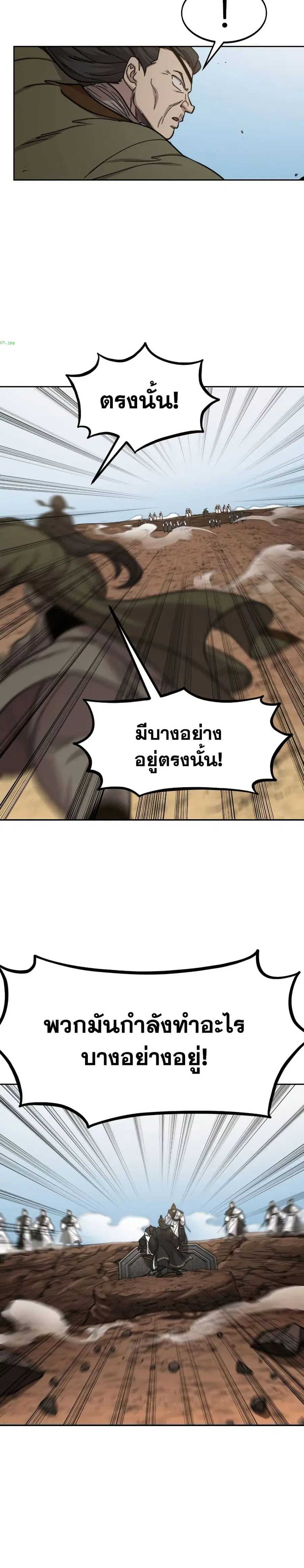 Return of the Mount Hua Sect ตอนที่ 90 หน้า 14