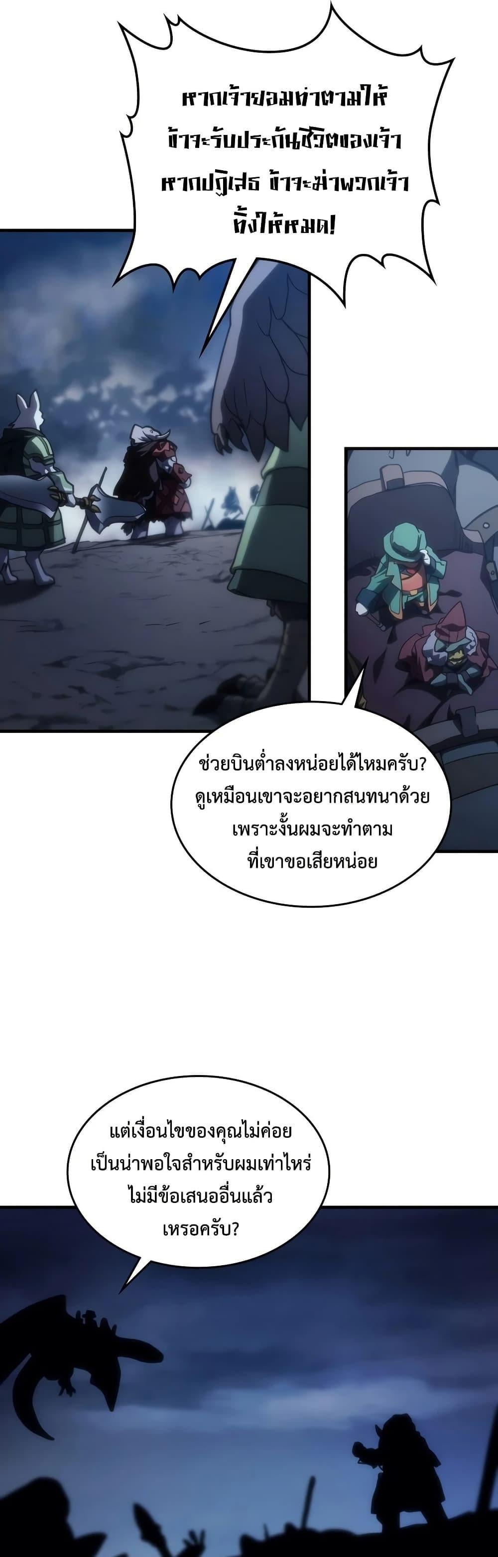 Mr Devourer Please Act Like a Final Boss ทำตัวให้สมกับเป็นมอนสเตอร์บอสหน่อยสิ คุณสวอลโลว์! ตอนที่ 130 หน้า 34