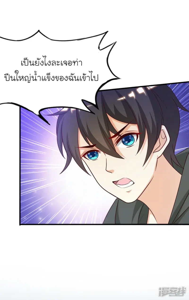 The Strongest Peach Blossom ตอนที่ 46 หน้า 45