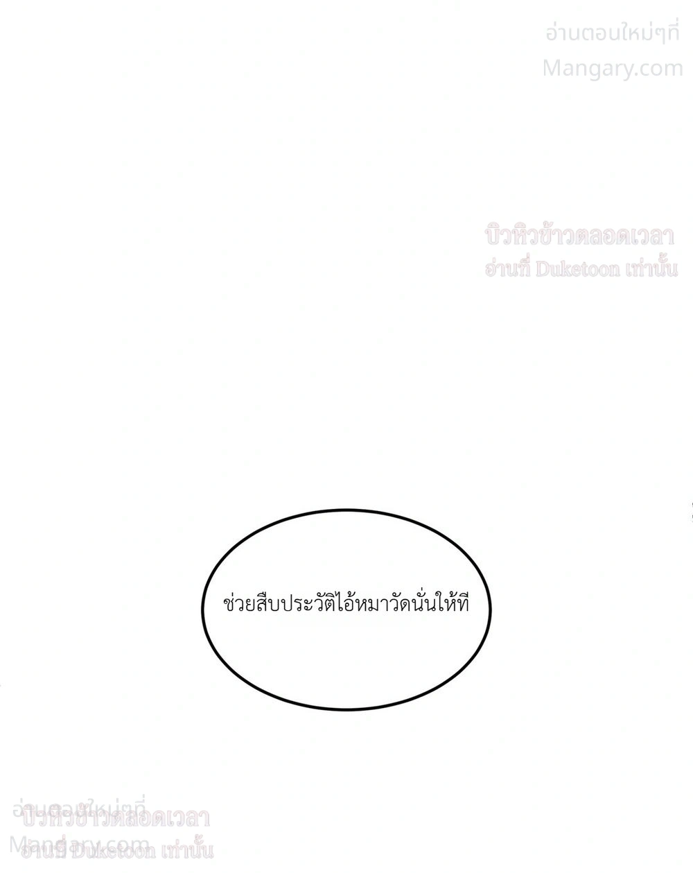 Flush Code – รหัสลับกดชักโครก ตอนที่ 6 หน้า 26