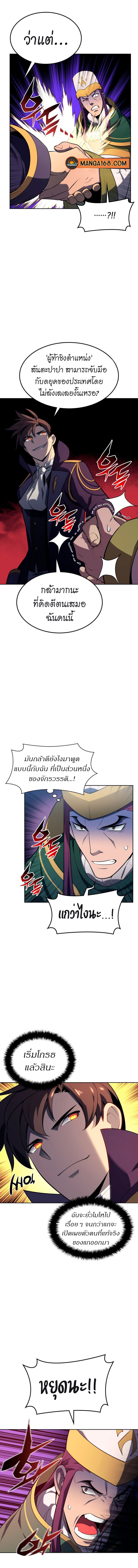Overgeared จ้าวแห่งยุทธภัณฑ์ ตอนที่ 143 หน้า 9