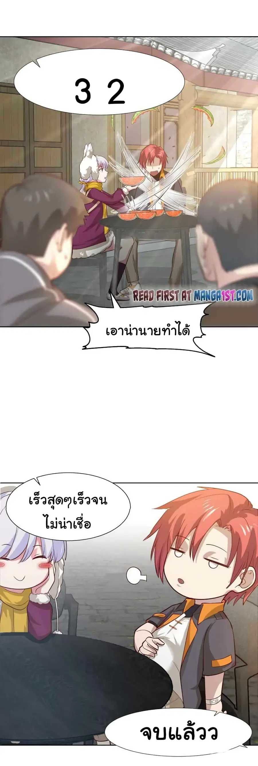 I Have a Dragon in My Body ตอนที่ 456 หน้า 7