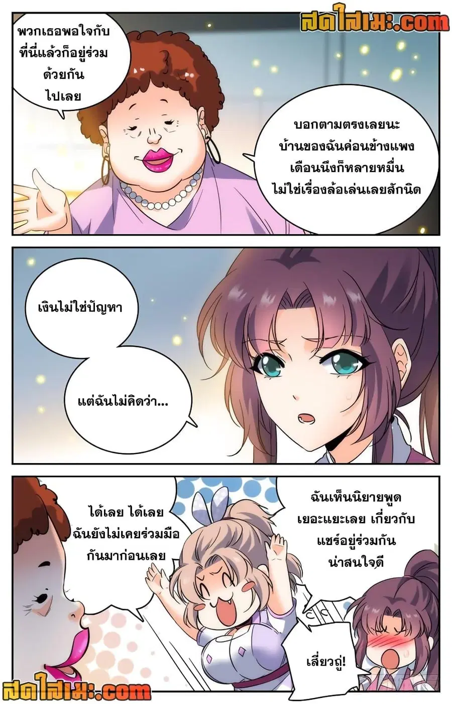 Versatile Mage ตอนที่ 191 หน้า 9