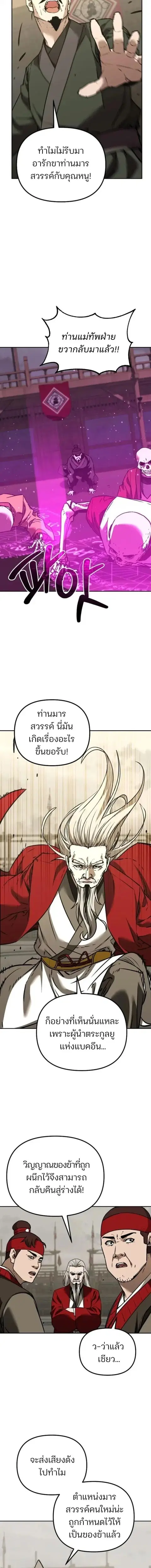 The Reborn Ranker Chronicles ตอนที่ 192 หน้า 16