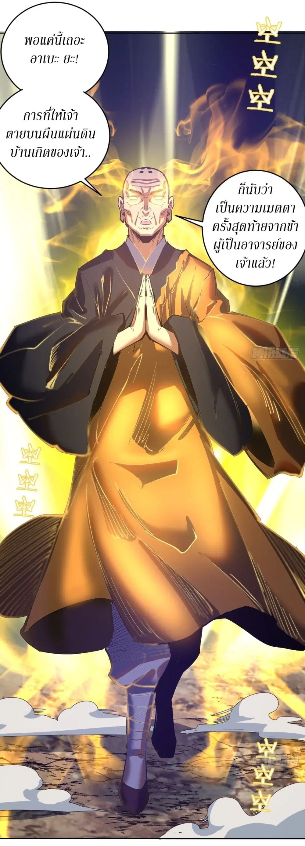 King Star Emperor ตอนที่ 91 หน้า 29
