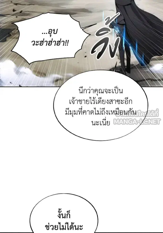 How to Live as a Villain ตอนที่ 144 หน้า 33