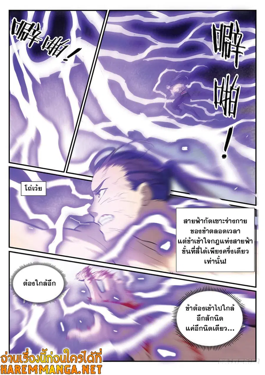 Bailian Chengshen ตอนที่ 417 หน้า 12