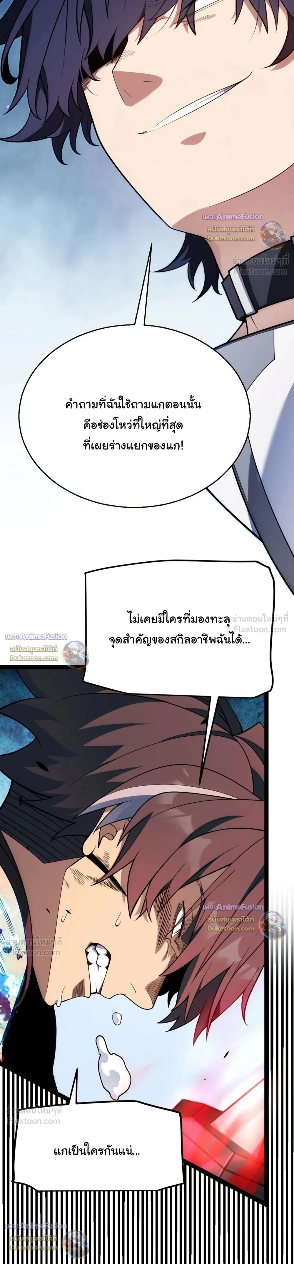 Starting With a Mythic Talent, I Cut Down Gods! ปลุกพลังระดับตำนาน สังหารทวยเทพ ตอนที่ 51 หน้า 14