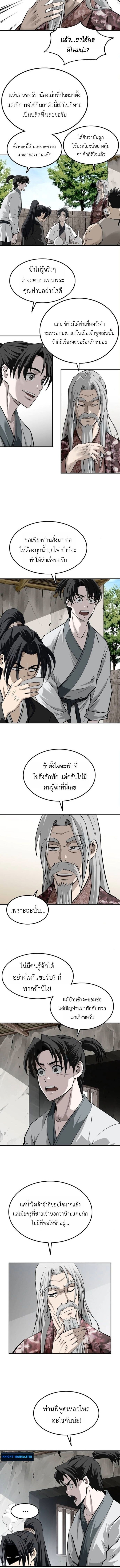 The Supreme Demonic Sword ยอดมารกระบี่ ตอนที่ 25 หน้า 6