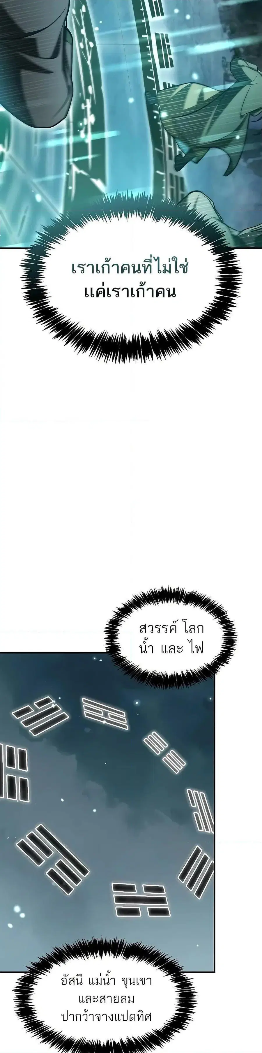 Heavenly Grand Archive’s Young Master ตอนที่ 98 หน้า 14