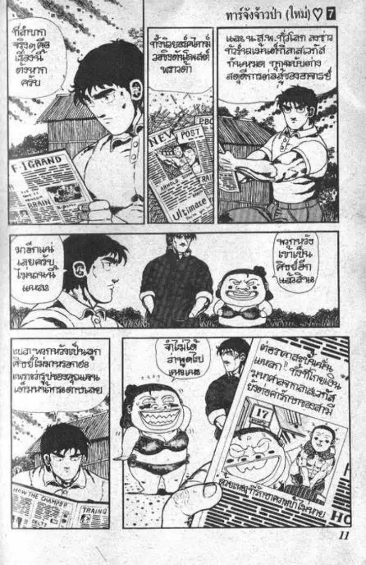 Shin Jungle no Ouja Tar-chan ตอนที่ 49 หน้า 7