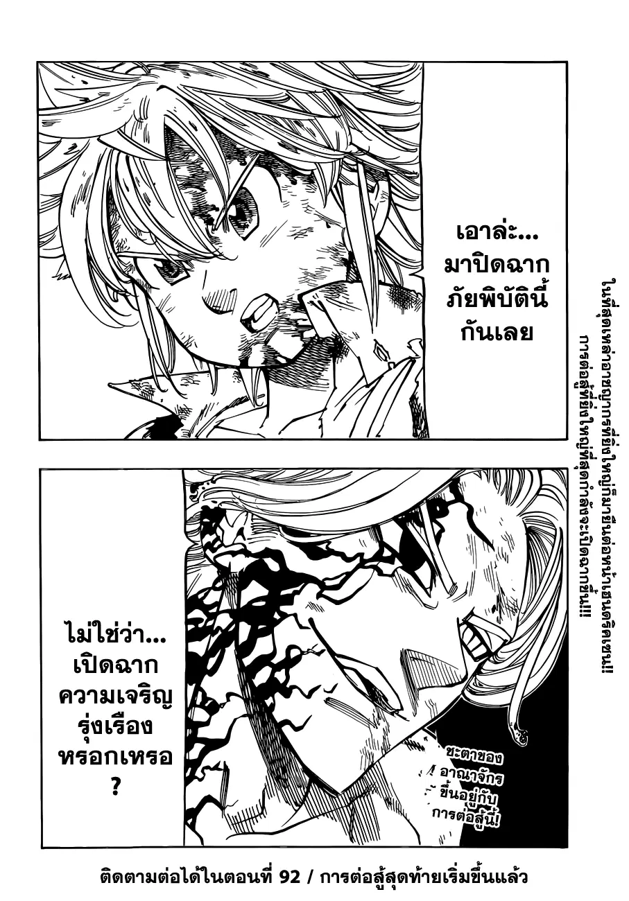Nanatsu no Taizai ตอนที่ 91 หน้า 19