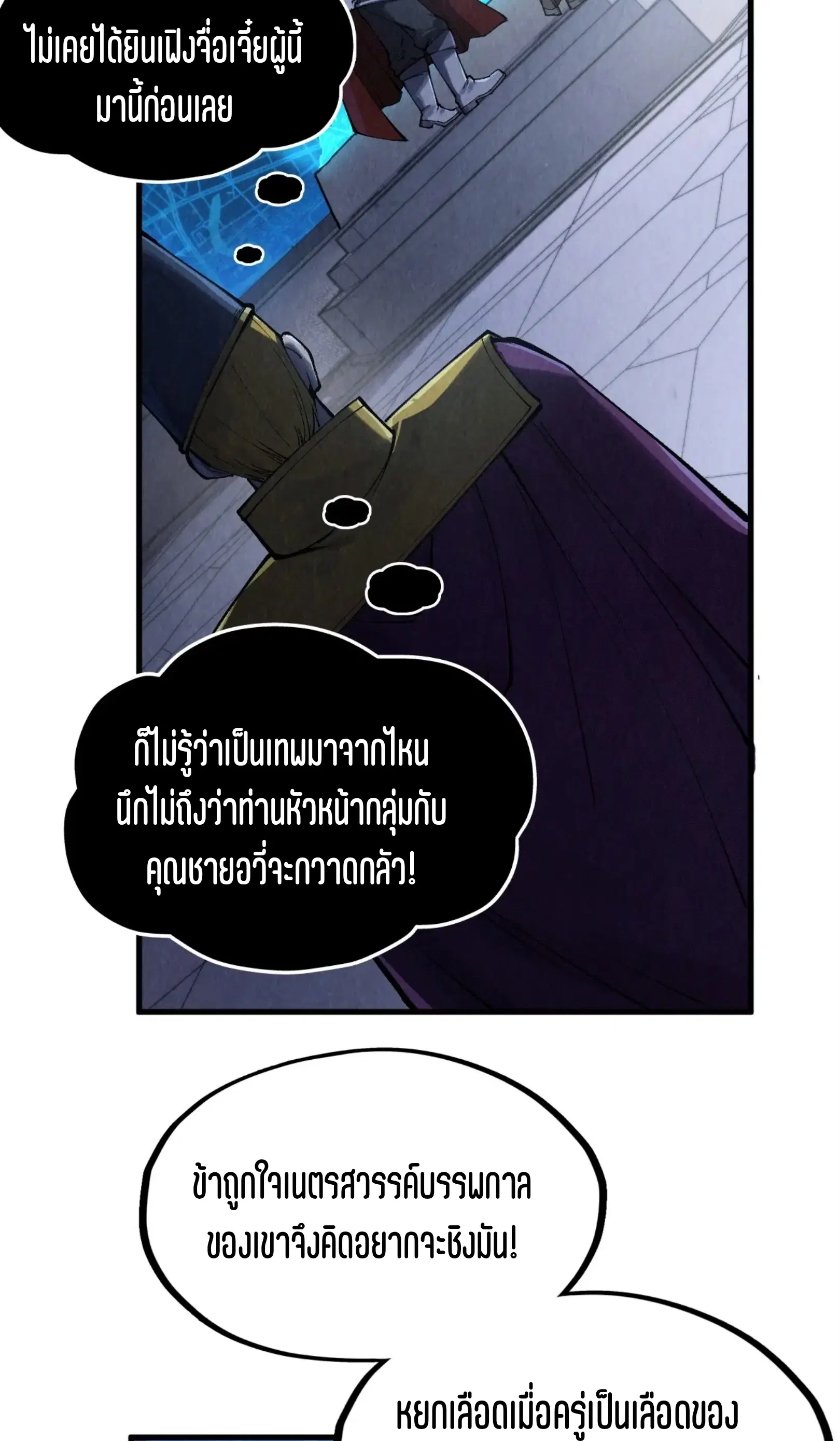 The Eternal Supreme ตอนที่ 306 หน้า 45
