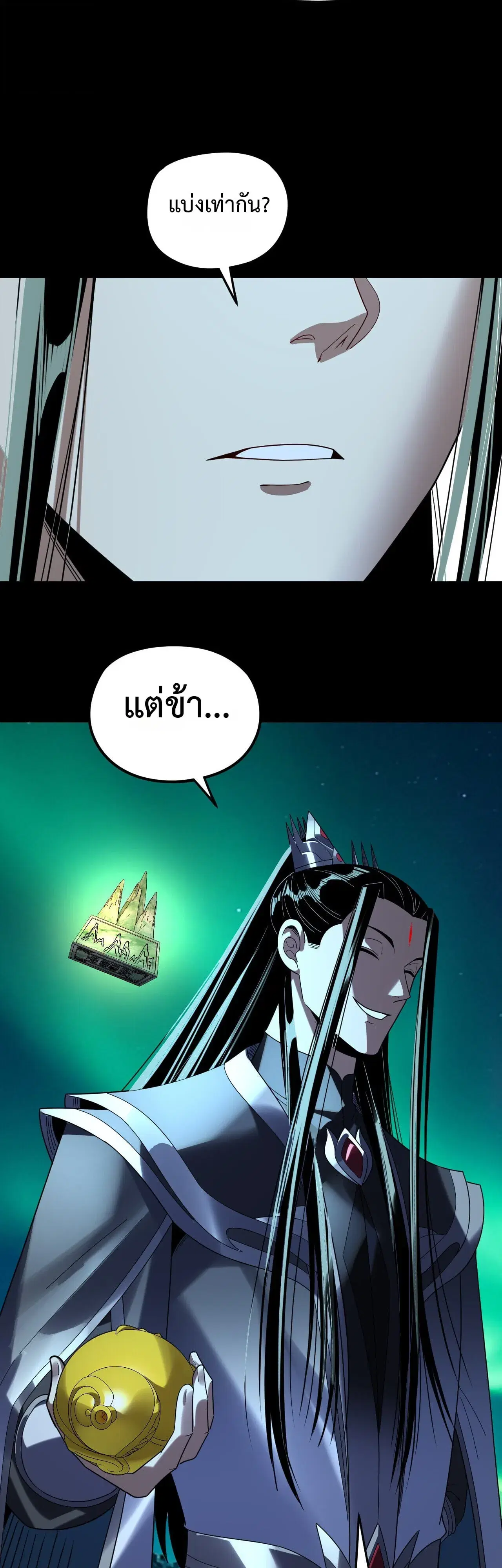 Villain is here ตอนที่ 300 หน้า 31