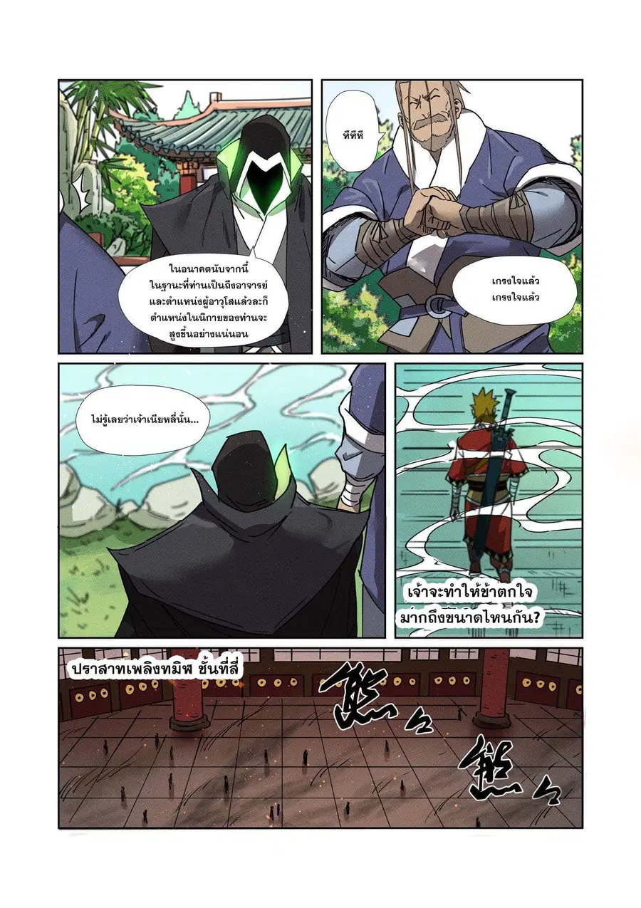 Tales of Demons and Gods ตอนที่ 280 หน้า 19