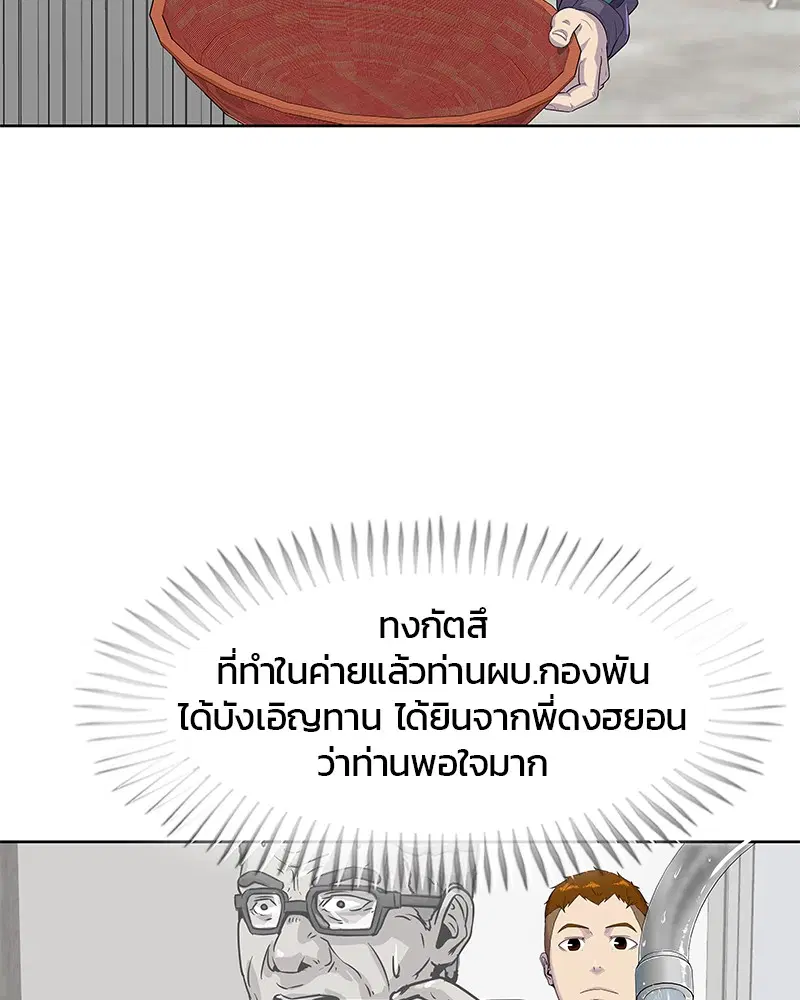 Kitchen Soldier ตอนที่ 108 หน้า 40