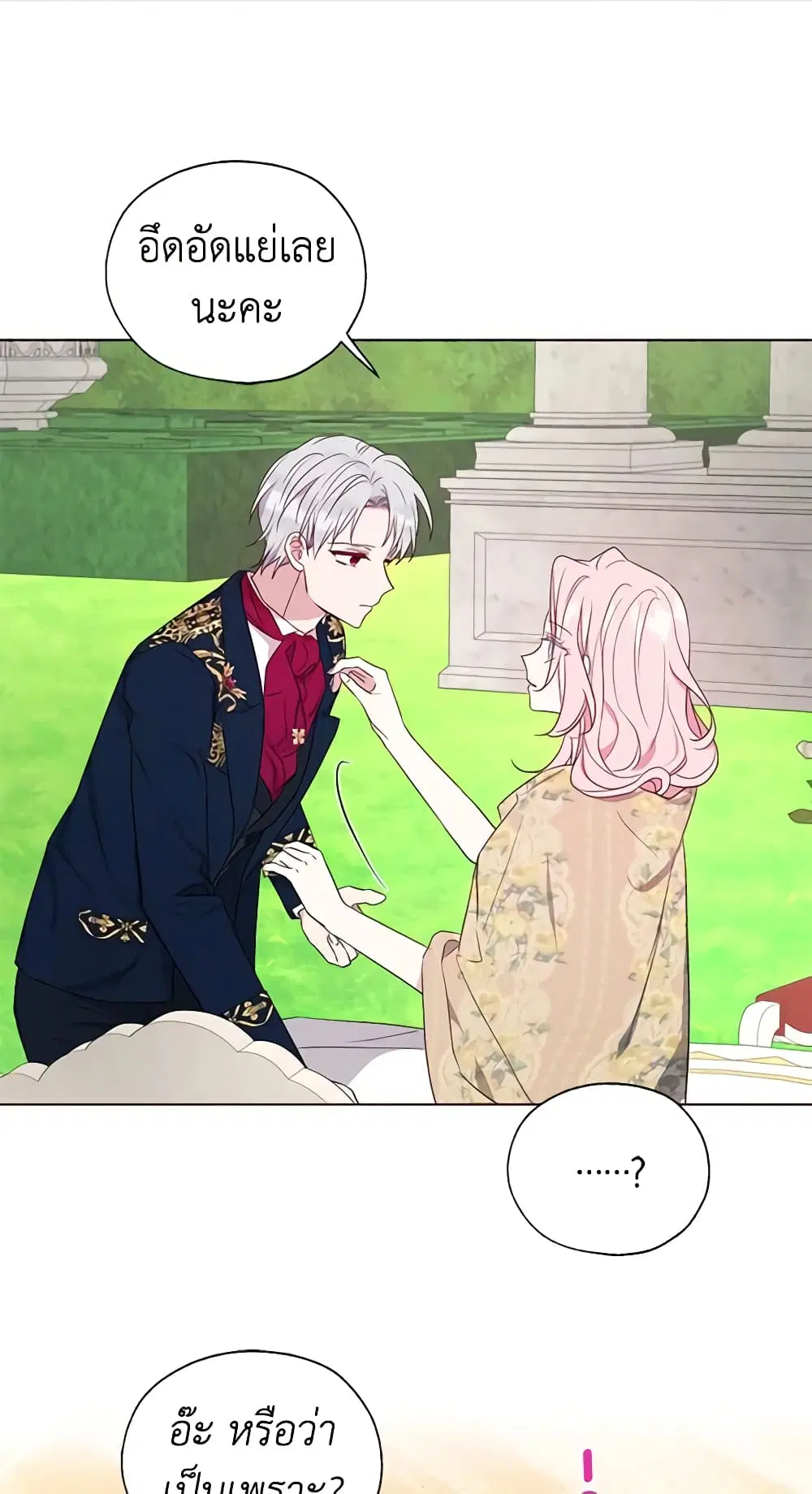 Seduce the Villain’s Father ตอนที่ 134 หน้า 33