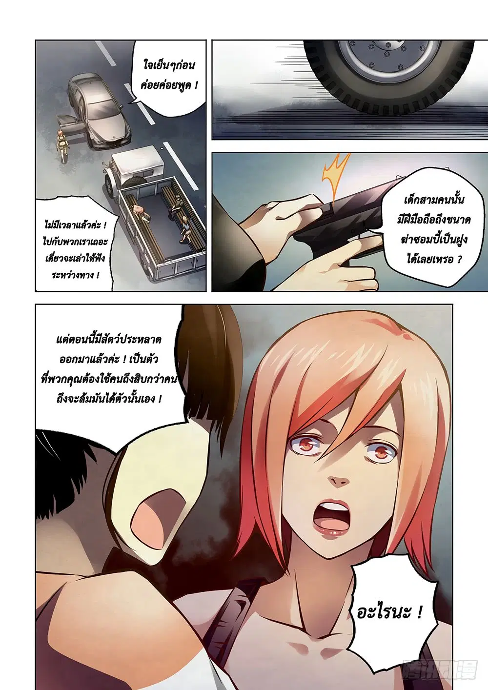 The Last Human ตอนที่ 72 หน้า 8