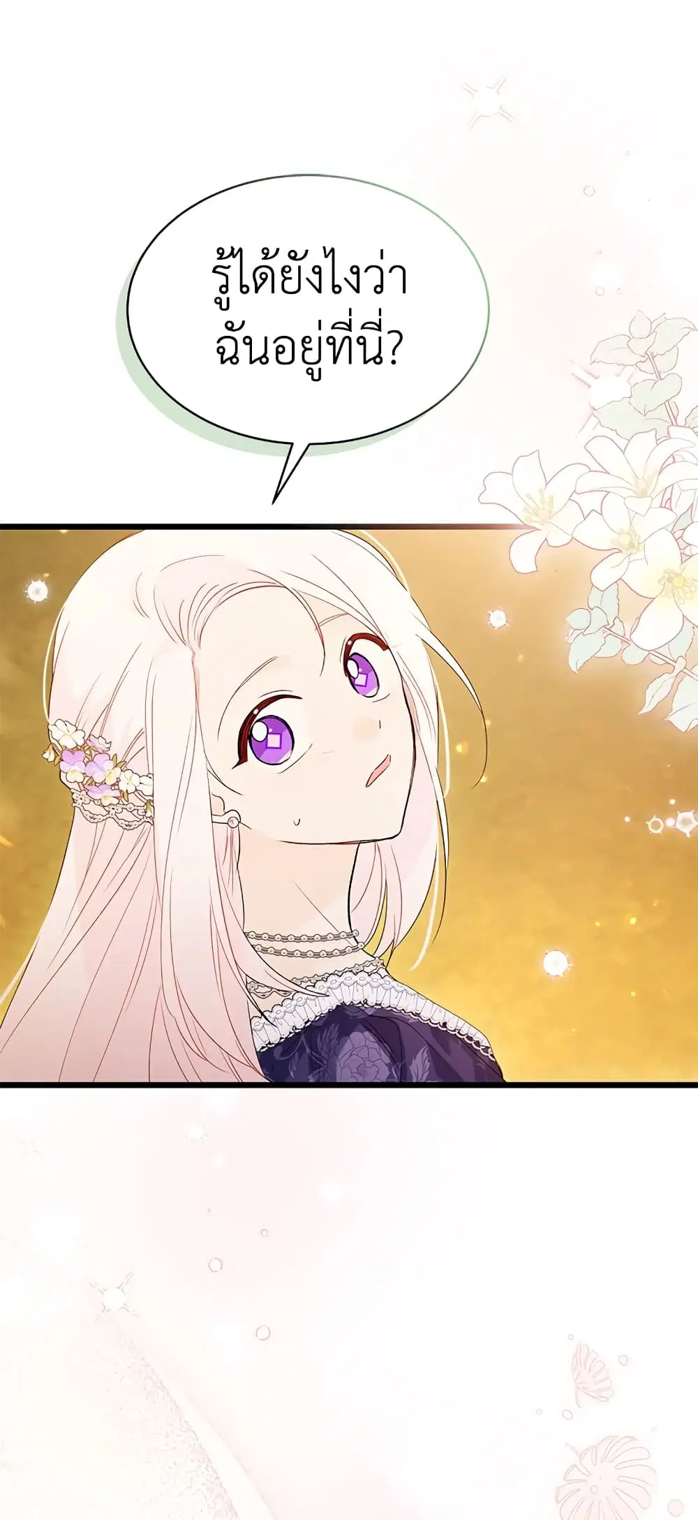 The Symbiotic Relationship Between a Panther and a Rabbit ตอนที่ 68 หน้า 39
