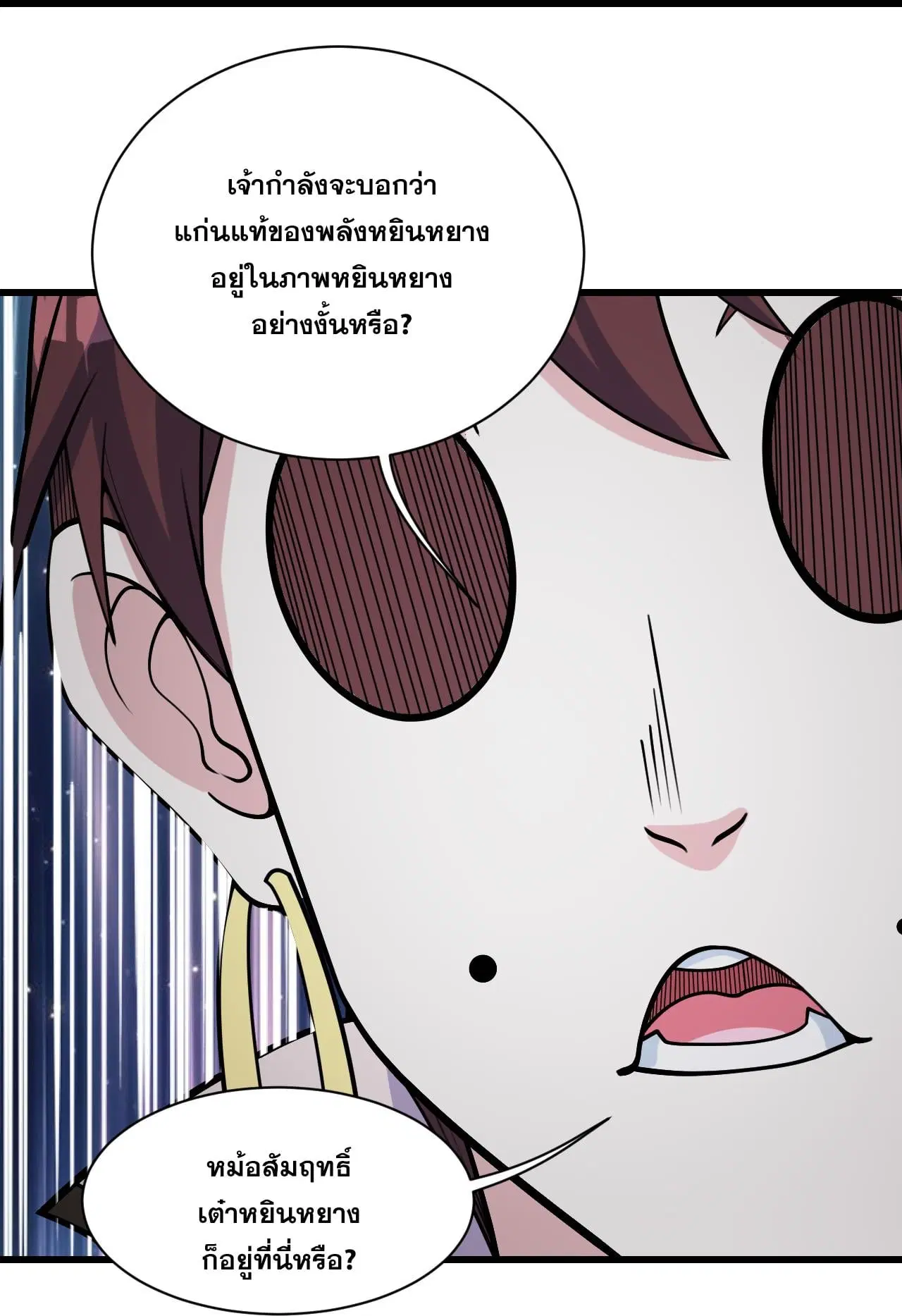 Matchless Emperor ตอนที่ 367 หน้า 12