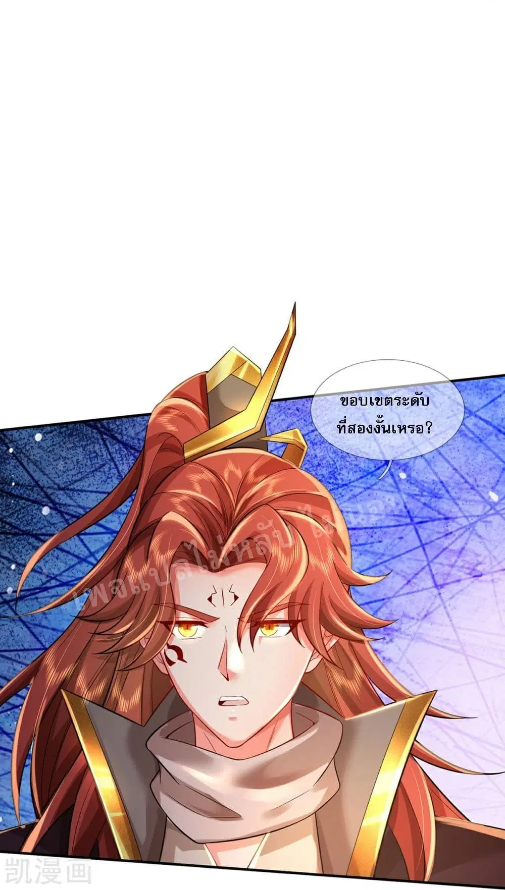 Ultimate Demon King System ตอนที่ 78 หน้า 19