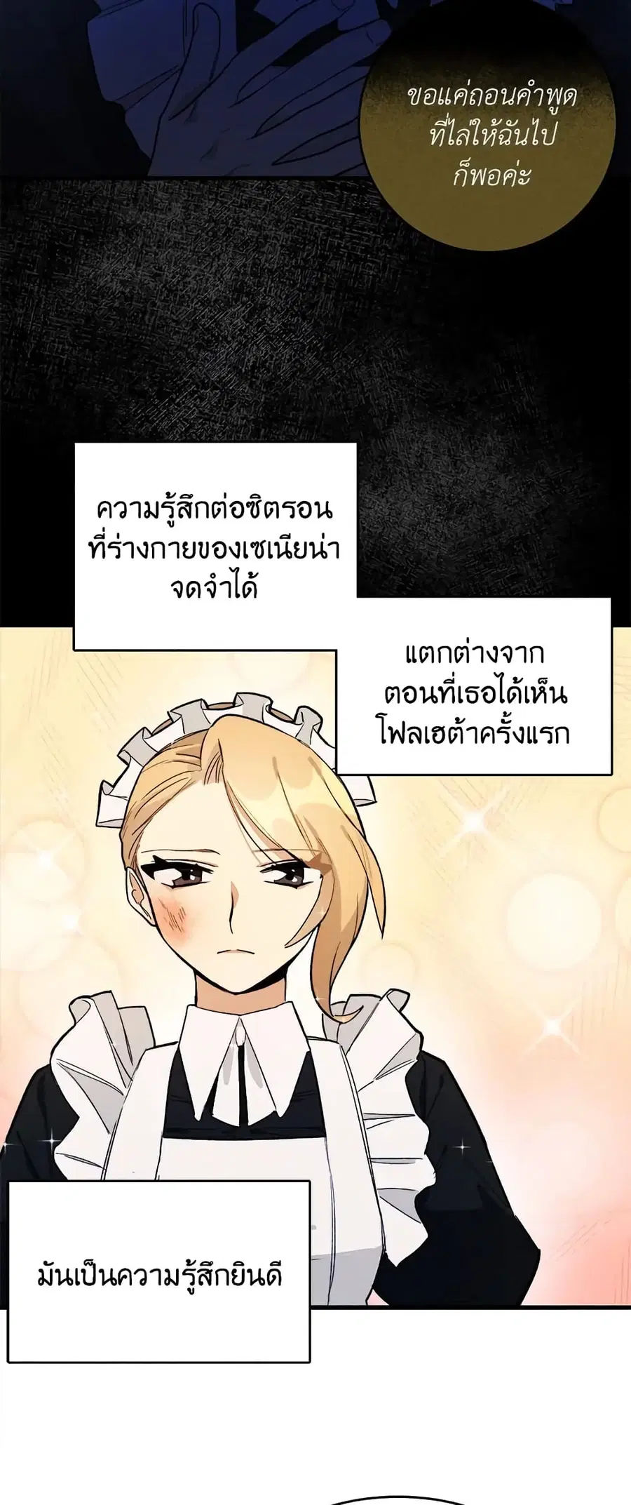 The Young Lady Is a Royal Chef ตอนที่ 3 หน้า 21