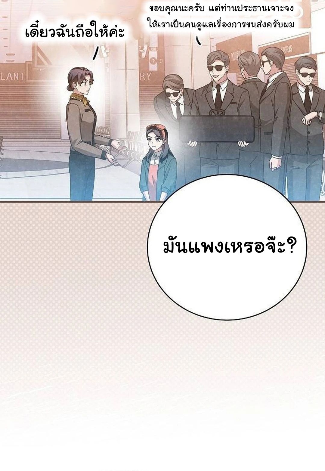 For the Musical Genius ตอนที่ 35 หน้า 21