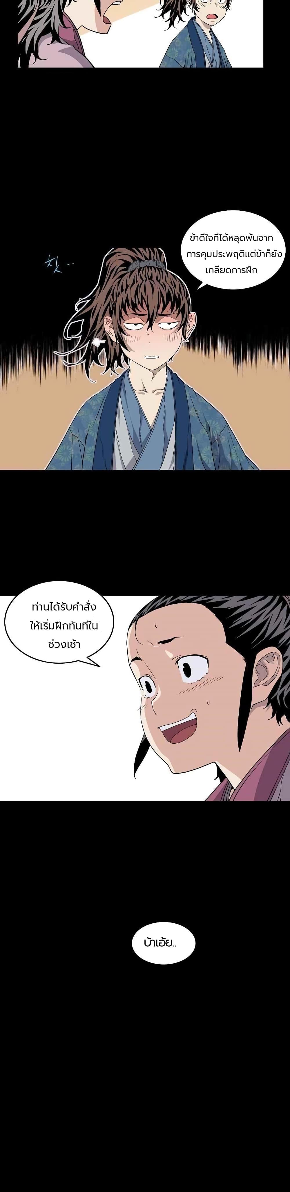 The Scholar Warrior ตอนที่ 4 หน้า 19