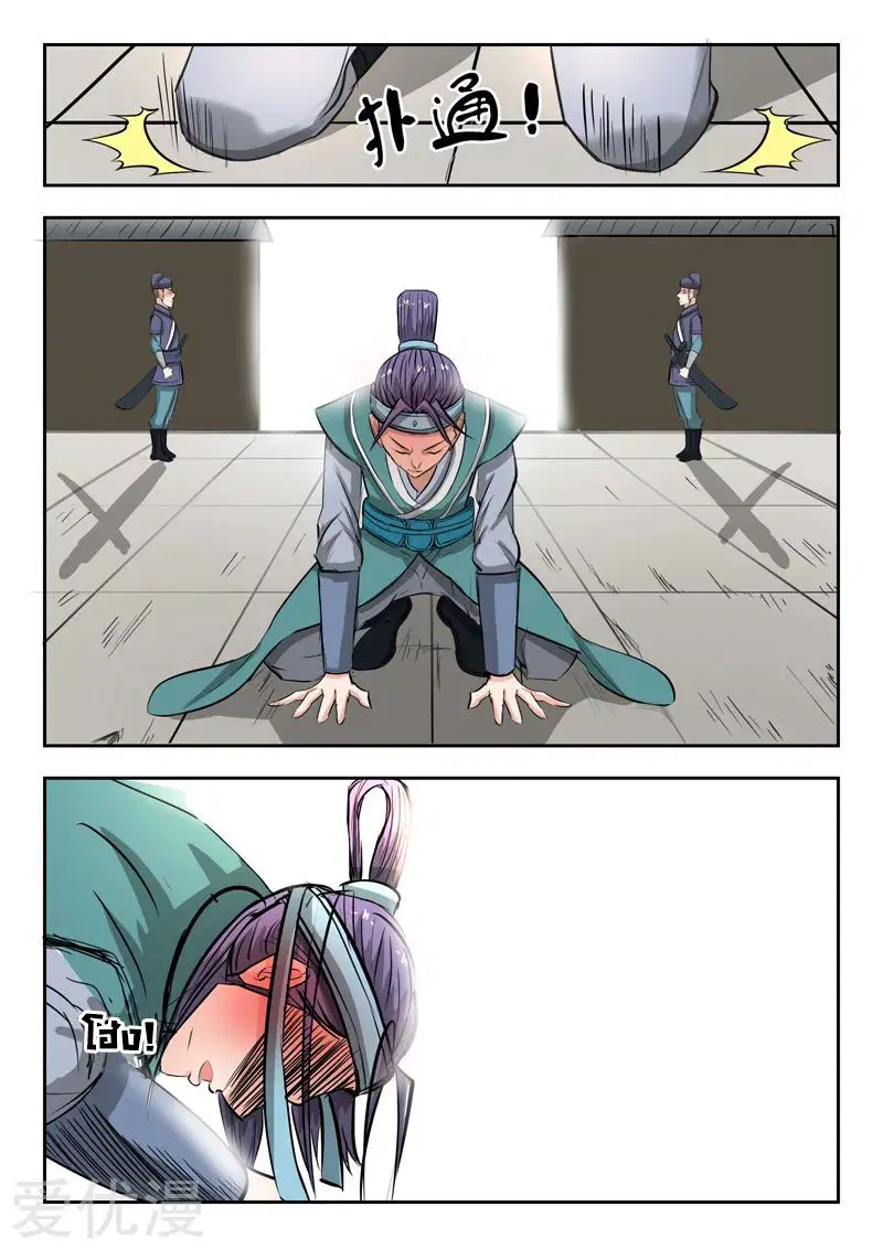 Martial Master ตอนที่ 260 หน้า 5
