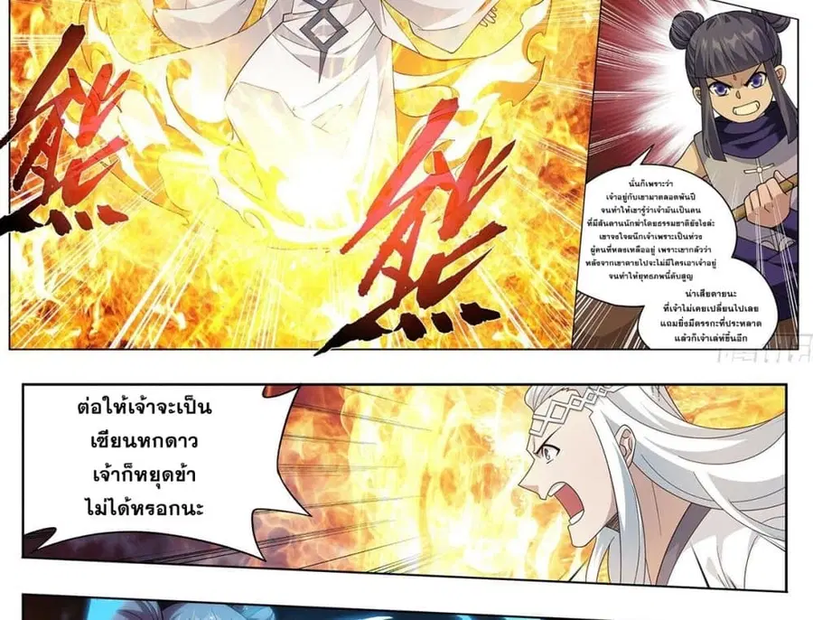 Doupo Cangqiong ตอนที่ 425 หน้า 16