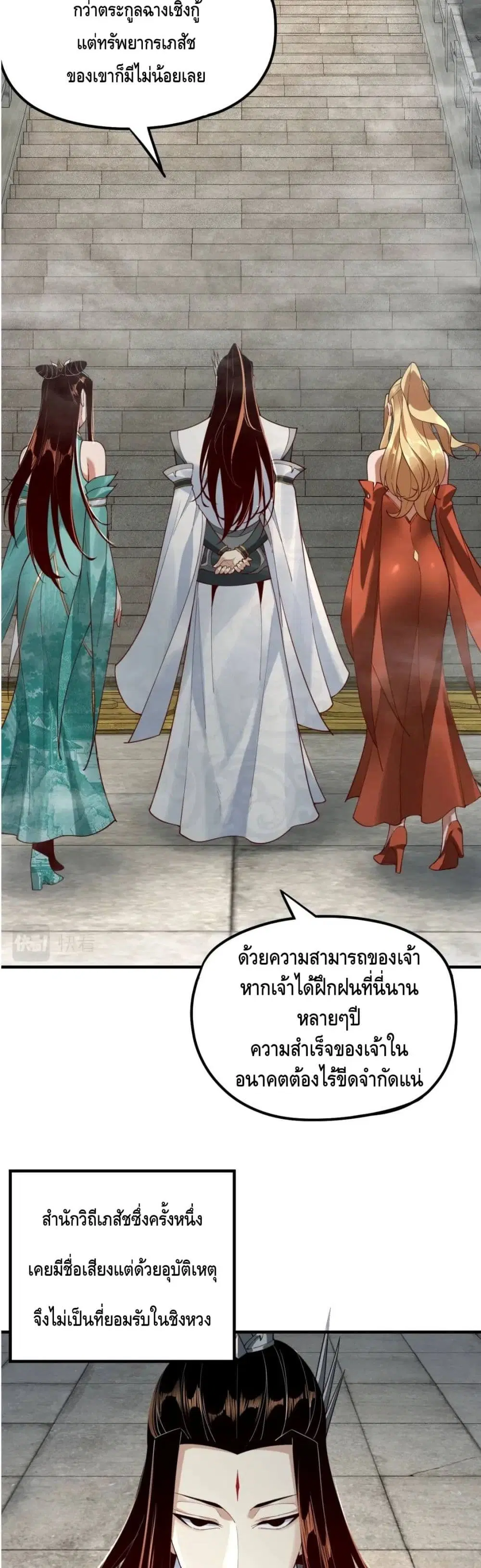Villain is here ตอนที่ 32 หน้า 4