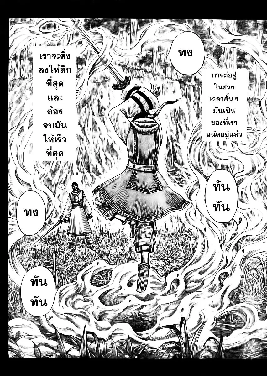 Kingdom ตอนที่ 360 หน้า 5