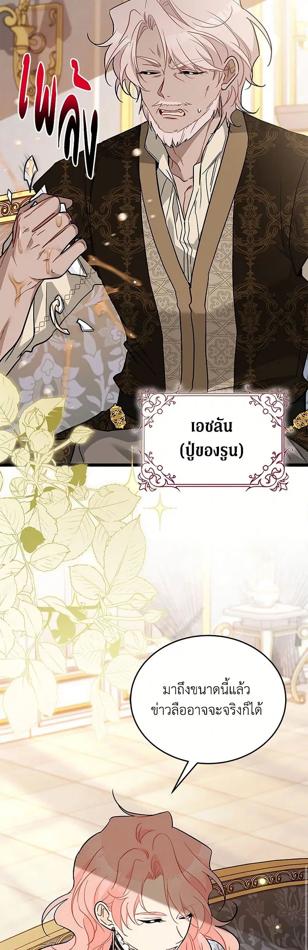 The Symbiotic Relationship Between a Panther and a Rabbit ตอนที่ 156 หน้า 21