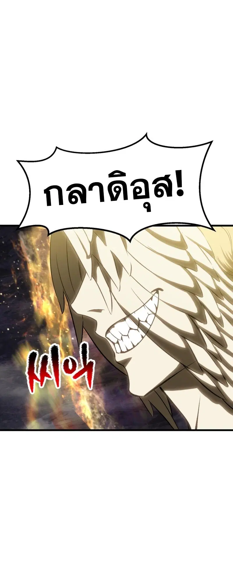 Survival Of Blade King ตอนที่ 211 หน้า 17