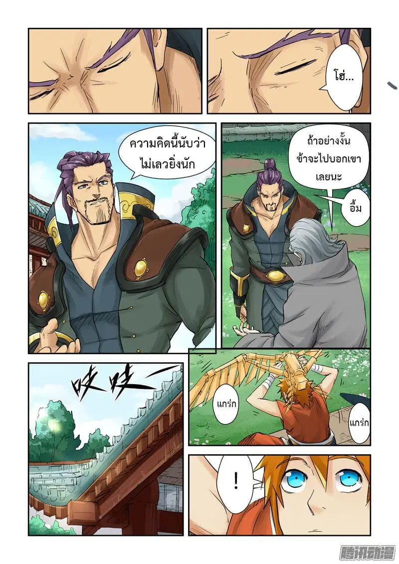 Tales of Demons and Gods ตอนที่ 121 หน้า 5