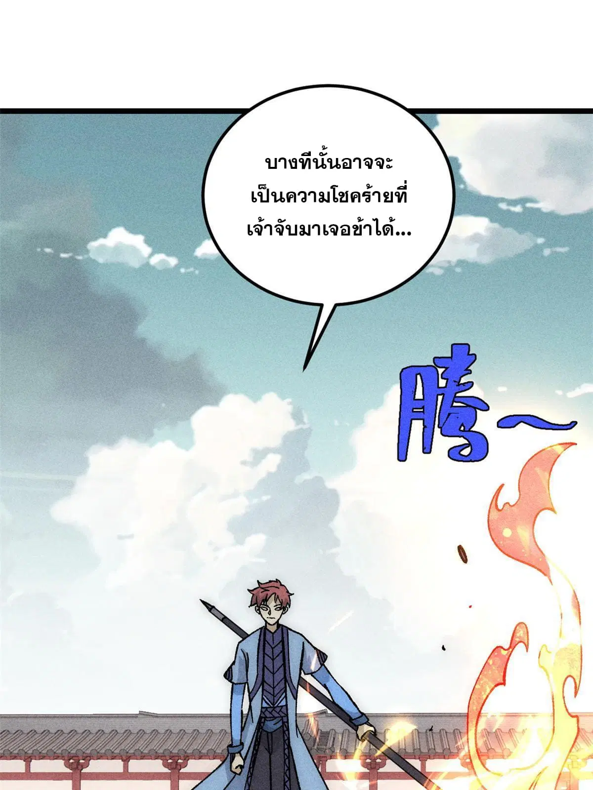 All Hail the Sect Leader ตอนที่ 186 หน้า 42