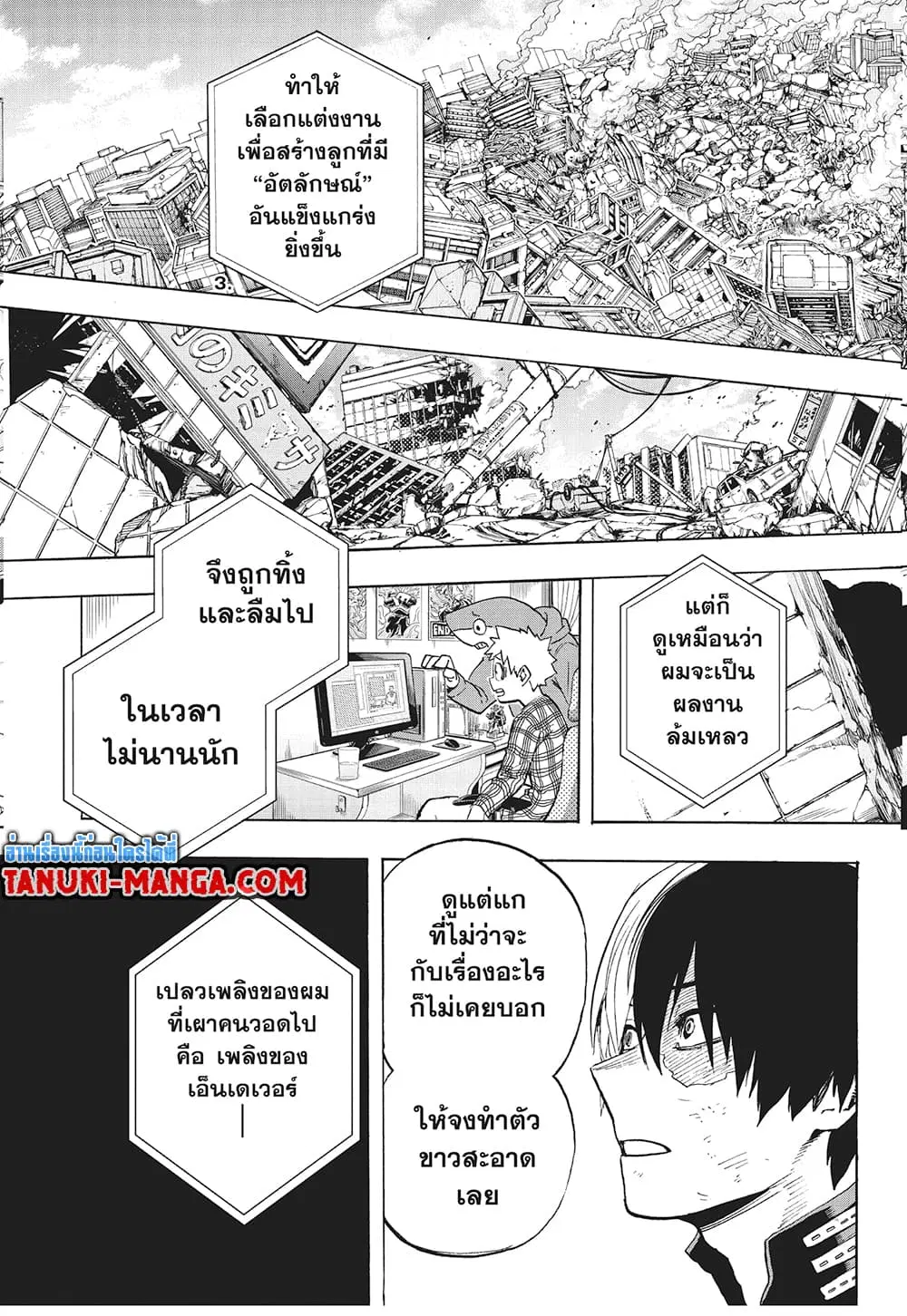 Boku no Hero Academia (My Hero Academia) ตอนที่ 290 หน้า 12